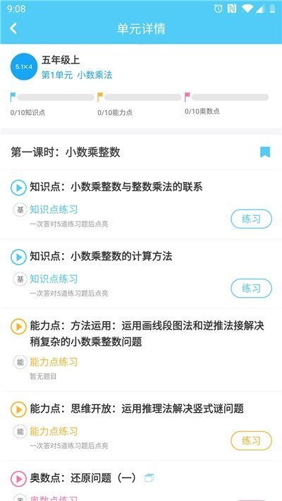 趁东风学数学 截图3