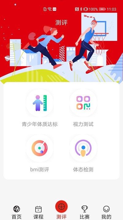 人民体育体教通 截图2