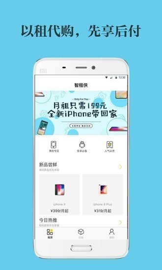 智租侠1.0.1 截图1