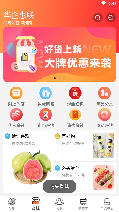 华企惠联 截图1