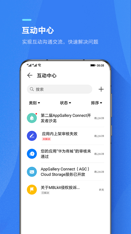 华为AppGallery Connect 截图3