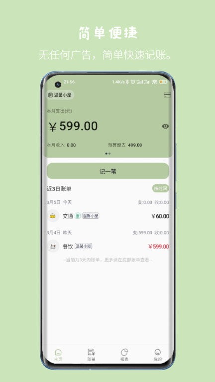 小青账app 截图4