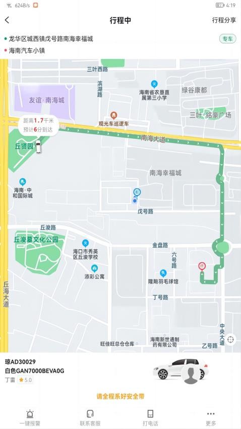 高格出行高格出行app下载 截图3