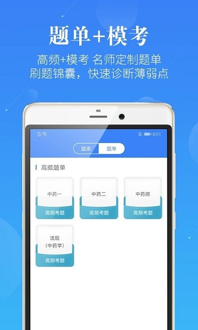 药学考研药师app 截图4