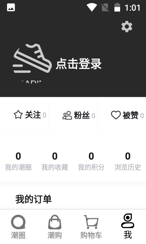 潮流物站app 截图2