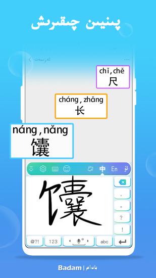 Badam维语输入法app 截图2