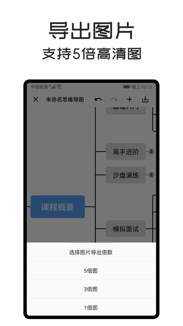 MindClear思维导图 截图2