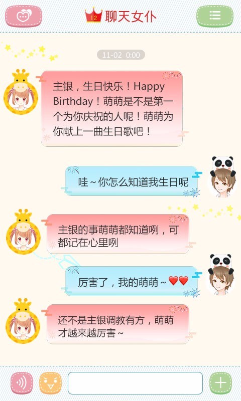 聊天女仆游戏 截图1