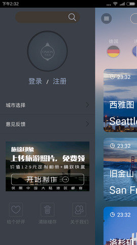 洋葱旅行 截图2