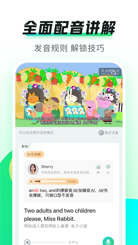 英语趣配音app下载 截图4