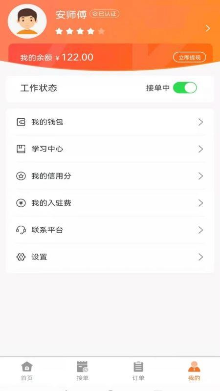 安修巧匠师傅端app 截图3