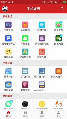 手机睿思app 1