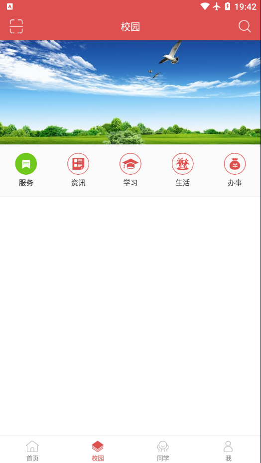 北艺智苑app 截图2