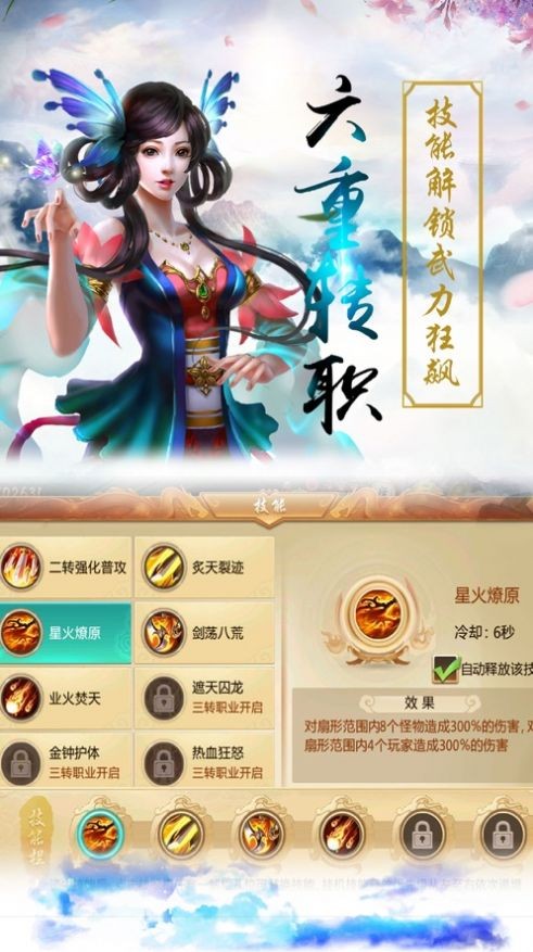 仙魔宗途 截图3