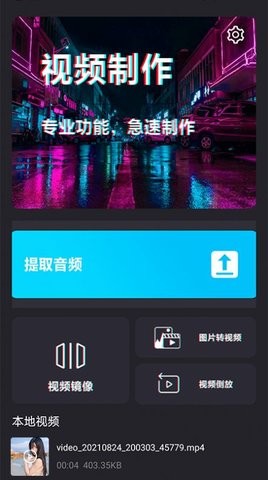 手机视频剪辑宝 截图2