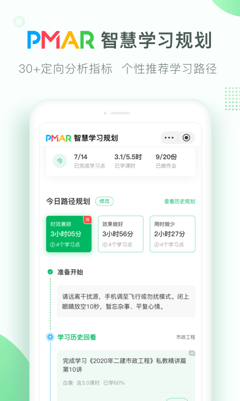 美好明天课堂app 截图2