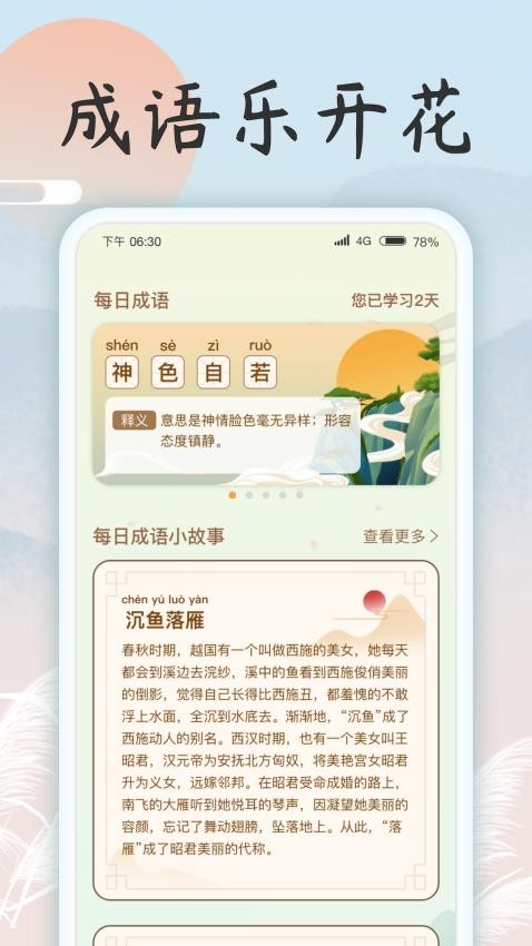 成语乐开花 截图1