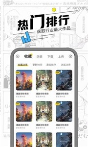 修修漫画app 截图1