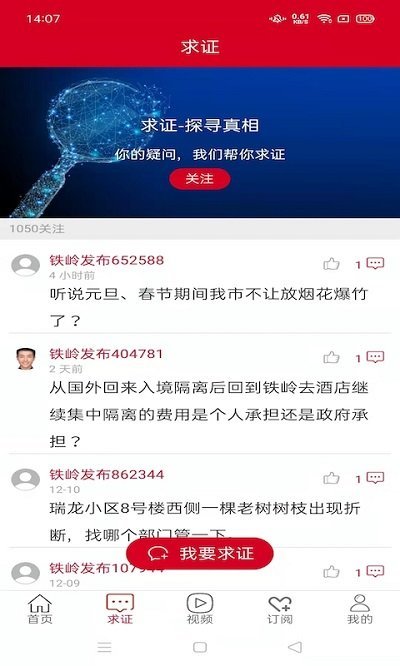 铁岭发布 截图2