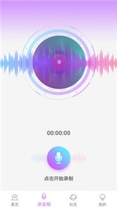 欢乐变声器app 截图3