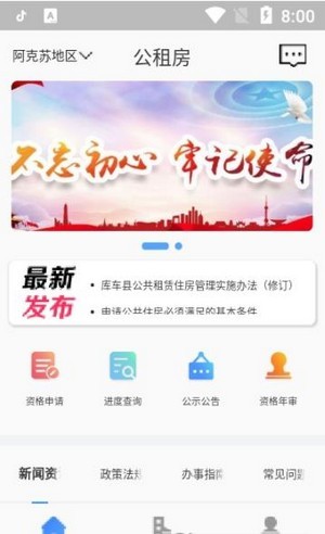 全国公租房 截图2