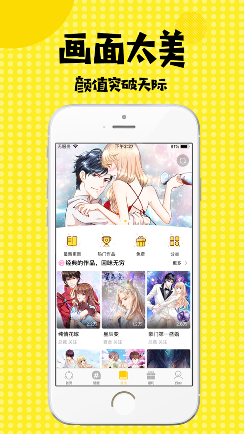 飞波漫画app 截图4