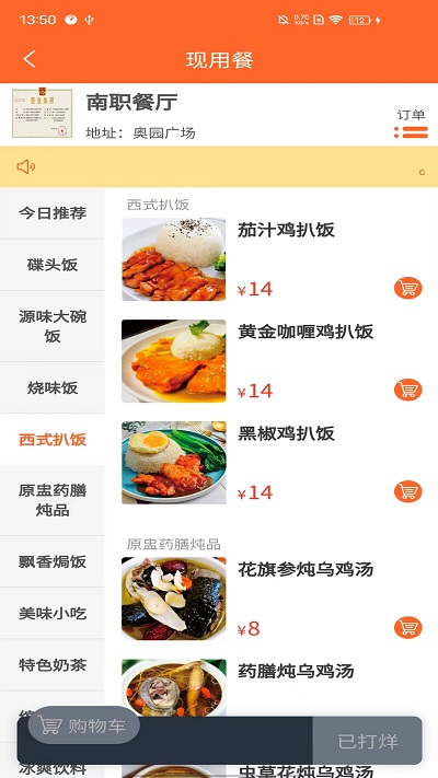 叮叮点餐app v1.0.1 安卓版 截图3