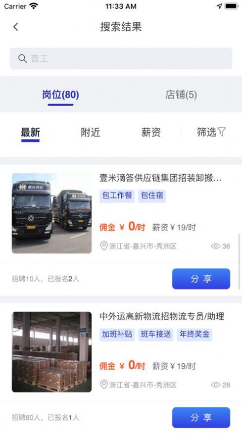 揽领直聘app 截图4