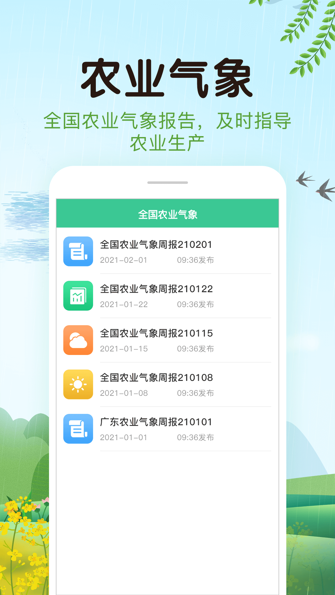 平安天气app 截图2