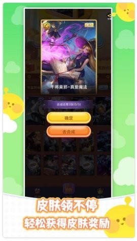 全民皮肤免费领1.0.0