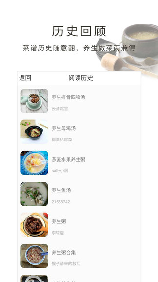 养生食谱app 截图3