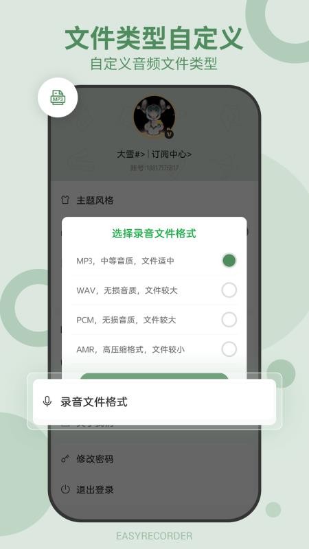 易录音 截图2