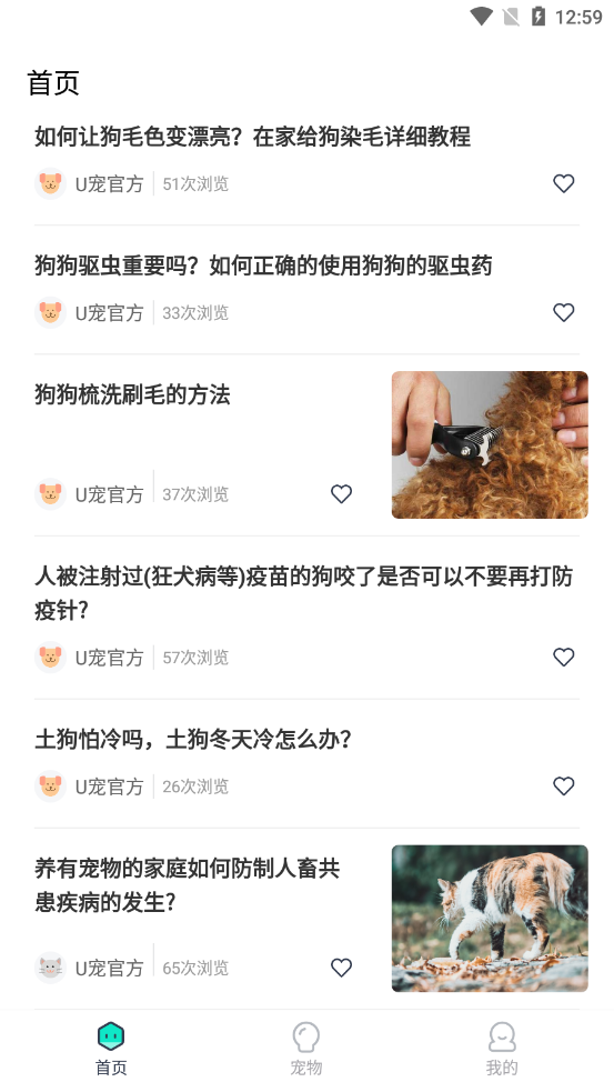 U宠app 截图3