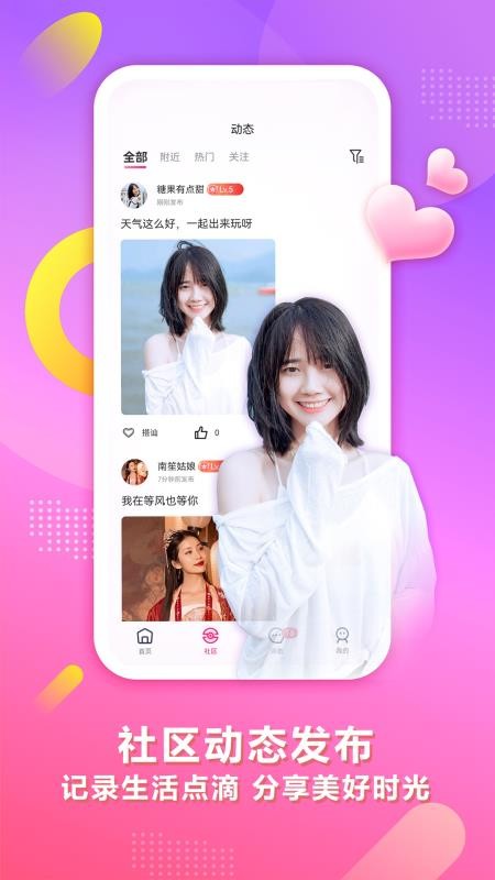 趣寻爱app 截图4