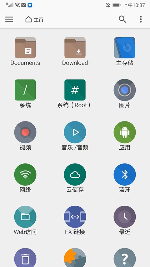 fx文件管理器  截图1