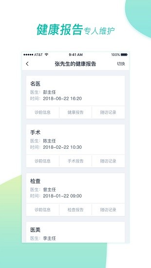 医和你app 截图3