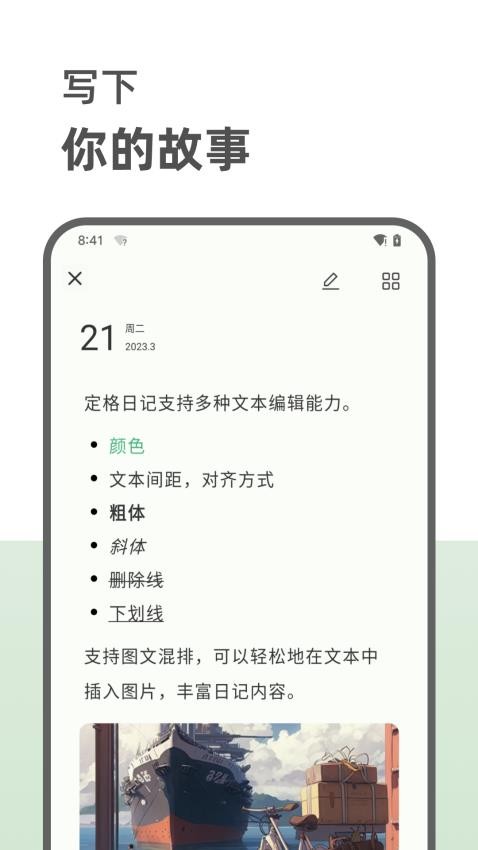 定格日记最新版app 截图4