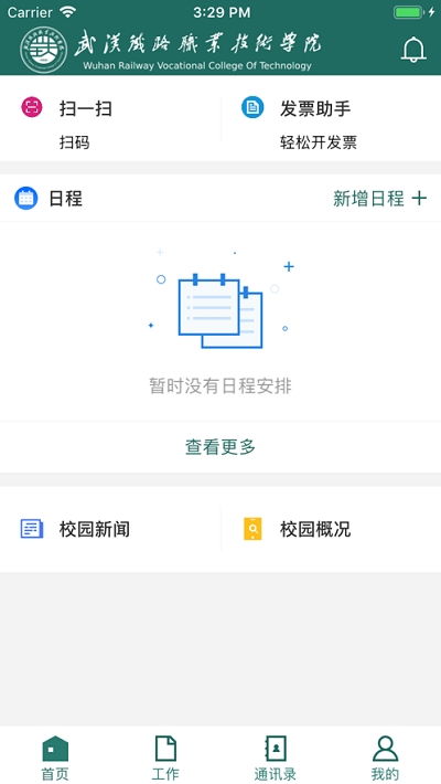 铁院微门户最新版 截图1