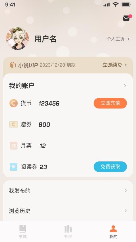 汽水小说免费版app 截图3