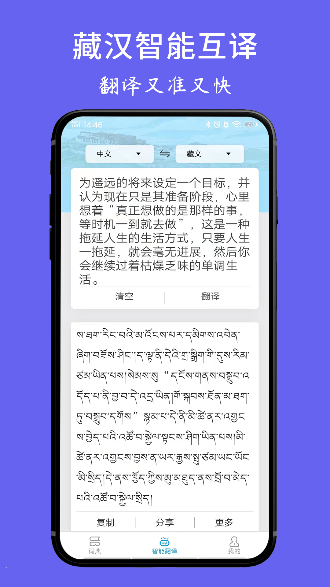 藏文翻译词典 截图1