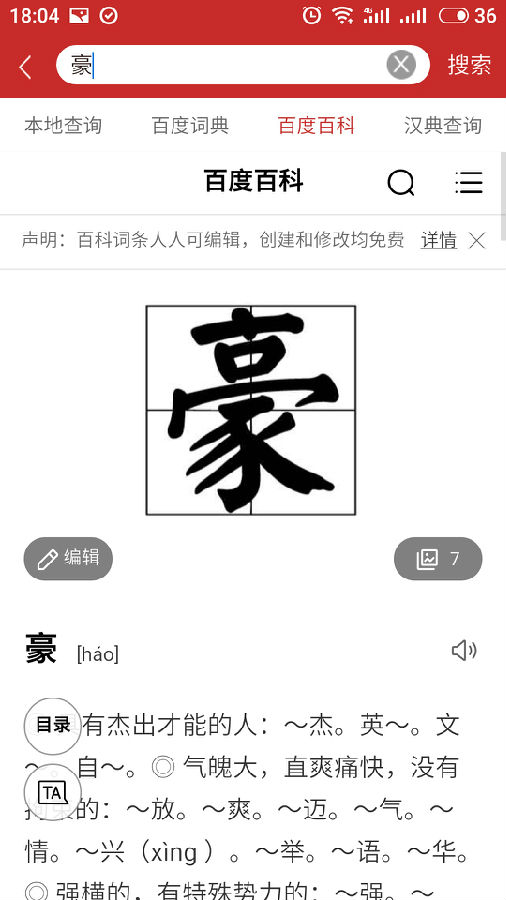 蕙兰汉语字典 截图2