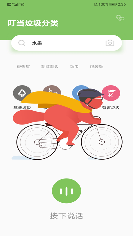 叮当垃圾分类app 截图2