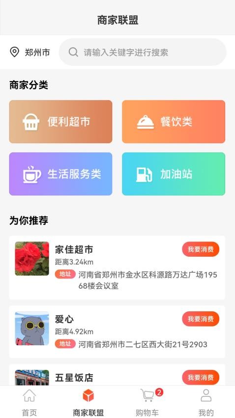 购就送app 截图3