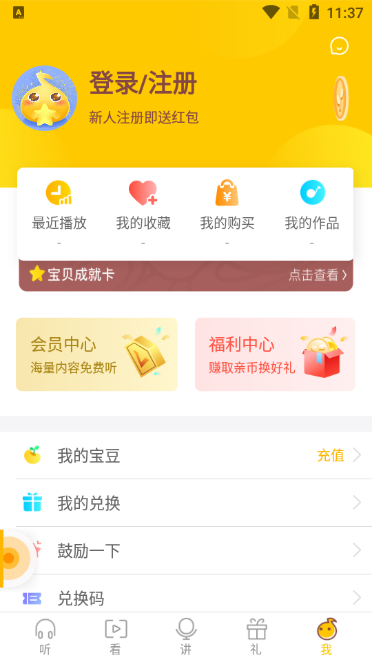 亲宝听app 截图5