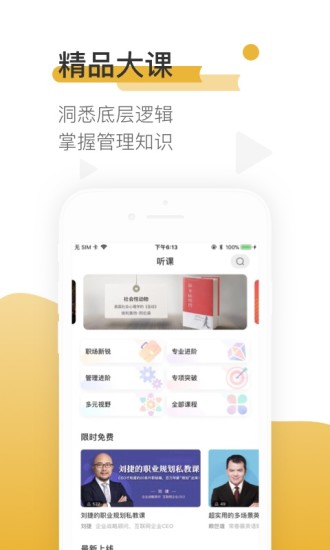 一书一课app 截图2