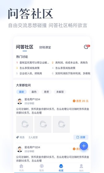 查税宝app 截图3