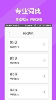 英文翻译官 截图1