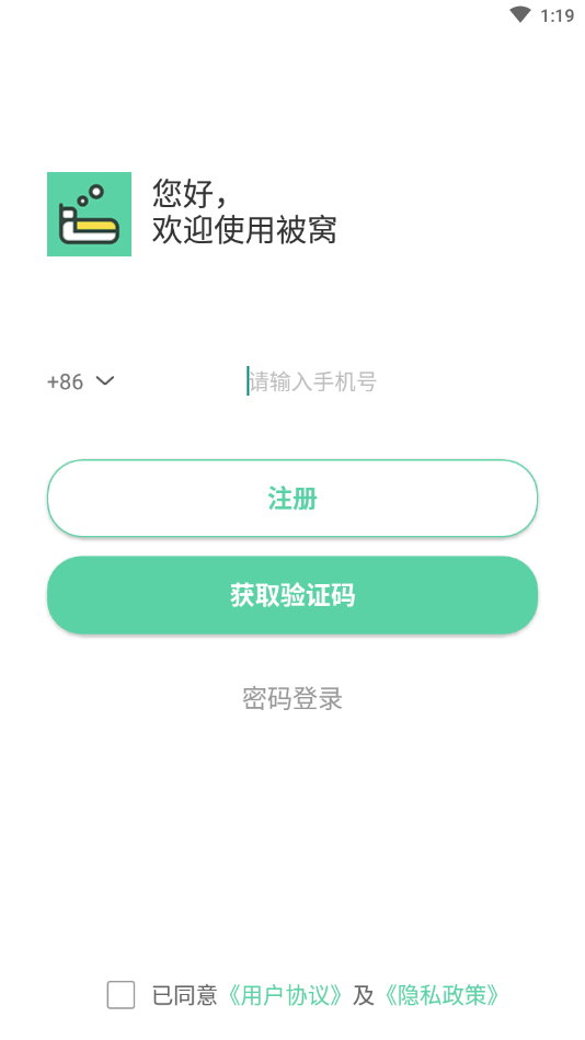 被窝 截图3