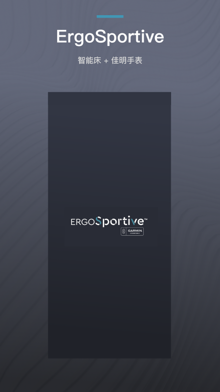 ErgoSportive(智能床+佳明手表) 截图5