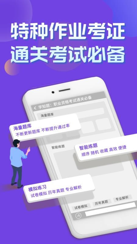 特种作业考试学知题 截图3